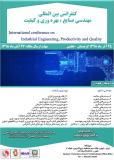 دومین کنفرانس بین المللی مهندسی صنایع،بهره وری و کیفیت