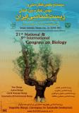 فراخوان مقاله بیست‌ویکمین کنگره ملی و نهمین کنگره بین‌المللی زیست‌شناسی ایران  (نمایه شده در ISC )