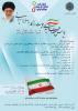 همايش منطقه اي توليد ملي، حمايت از كار و سرمايه ايراني - مهر 91 - فراخوان مقاله
