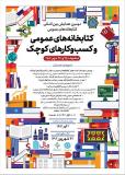 فراخوان مقاله دومین همایش بین‌المللی کتابخانه‌های عمومی: کتابخانه‌های عمومی و کسب‌و‌کارهای کوچک