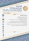 فراخوان مقاله کنفرانس ملی علمی، تخصصی نهج البلاغه با رویکرد کار و تولید و نقش آن در تعالی جامعه