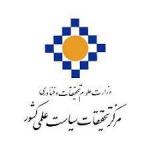 فراخوان مقاله اولین کنفرانس ملی مرجعیت علمی