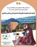 فراخوان مقاله پنجمین همایش ملی زنان روستایی