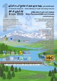 فراخوان مقاله اولین کنفرانس ملی بهره وری سبز از منابع آب و انرژی