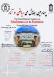 فراخوان مقاله چهارمین همایش ملی ریاضی و آمار