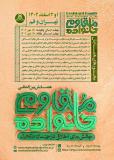 فراخوان مقاله همایش بین المللی خانواده مقاوم: چالش های اخلاقی در جهان متحول
