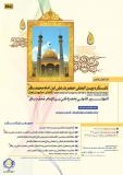 فراخوان مقاله اولین کنگره بین­ المللی حضرت‌علی‌ابن‌امام ‌محمد باقر(علیه السلام)