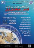 فراخوان مقاله بیست و دومین کنفرانس بین المللی انجمن هوافضای ایران