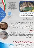 فراخوان مقاله دومین همایش ملی جغرافیا و پایداری محیط(منابع و مسائل آب و چشم انداز آن در ایران)