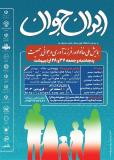 فراخوان مقاله همایش ملی خانواده، فرزندآوری و جوانی جمعیت
