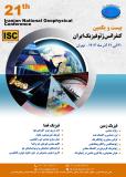 فراخوان مقاله بیست و یکمین کنفرانس ژئوفیزیک ایران