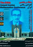 فراخوان مقاله پنجاه و پنجمین کنفرانس ریاضی ایران