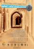 همايش ملي معماري و شهرسازي ايراني-اسلامي - بهمن 91