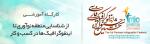 کارگاه آموزشی"از شناسایی منطقه نوآوری تا اینفوگرافیک ها در کسب و کار " - 18 آبان91