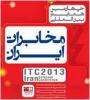 چهارمین همايش بين‌المللي مخابرات ایران - اسفند 91