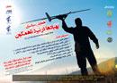 همایش سراسری پهپادها در نبرد ناهمگون - اردیبهشت 92
