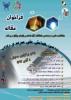 فراخوان دومین همایش سرب و روی ایران - آبان 92
