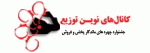 چهارمین کنفرانس مدیریت فروش - مهر92