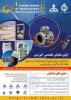 اولين همايش تخصصی آموزشي اندازه گيری هيدروکربن ها (ميترينگ)  در صنايع نفت، گاز، پالايش و پتروشيمی - آذر92