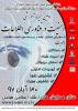 سمینارامنیت در فناوری اطلاعات - آبان 92