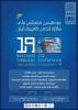 کنفرانس سالانه انجمن کامپیوتر ایران - اسفند 92