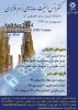 کنفرانس امنیت سامانه های نرم افزاری - اردیبهشت 93