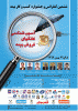 ششمین کنفرانس کسب و کار بیمه - بهمن 92