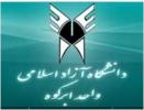 سومین همایش توسعه پایدار در مناطق خشک و نیمه خشک - اردیبهشت 93