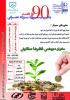 سمینار 90  روزنخست يک پروژه بزرگ عمرانی - اسفند 92