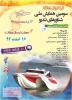 سومین همایش شناورهای تندرو - اردیبهشت 93