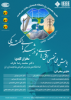 نخستین همایش تخصصی افق های نو در شبکه های الکتریکی - اردیبهشت 93