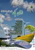 چهارمین کنفرانس سالانه انرژِی پاک - تیر 93