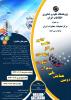 دومین همایش مدیران فناوری اطلاعات مراکز علمی کشور - خرداد 93