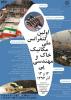 فراخوان اولین کنفرانس ملی مکانیک خاک و مهندسی پی - آذر93