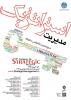 کنفرانس سالیانه مدیریت استراتژیک - مهر 93