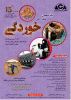 فراخوان مقاله پانزدهمین کنگره ملی خوردگی - مهر 93