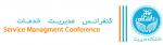 فراخوان مقاله كنفرانس مديريت خدمات - آذر 93
