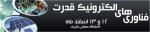 فراخوان سمینار فناوری های الکترونیک قدرت - اسفند 93