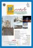 فراخوان دهمین کنگره بین‌المللی مهندسی عمران - اردیبهشت 94