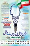 فراخوان اولین همایش ملی مدیریت دانش با رویکرد جهادی - دی 93