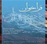 فراخوان دومین سمینار ملی الیاف دامی - آذر 93