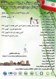 فراخوان مقاله دومین همایش ملی بر نامه ریزی حفاظت،حمایت از محیط زیست وتوسعه پایدار -  بهمن 93
