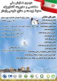 فراخوان مقاله دومین همایش ملی مهندسی ومدیریت کشاورزی محیط زیست ومنابع طبیعی پایدار - اسفند 93