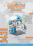 فراخوان مقاله کنفرانس بین المللی مدیریت کسب و کار - آذر 93