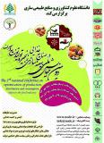 فراخوان مقاله دومین همایش ملی بهینه سازی زنجیره تولید، توزیع و مصرف در صنایع غذایی - بهمن 93