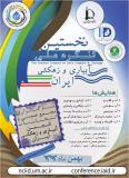 فراخوان مقاله نخستین کنگره ملی آبیاری و زهکشی ایران - اردیبهشت 94