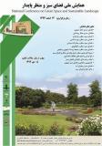 فراخوان مقاله همایش ملی فضای سبز و منظر پایدار - اسفند 93