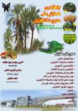 فراخوان مقاله چهارمین همایش ملی مدیریت کشاورزی - بهمن 93