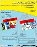 فراخوان نخستین همایش ملی رویکردهای کاربردی و پژوهشی در علوم انسانی و مدیریت - بهمن 93