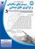 فراخوان سومین کنفرانس ملی سیستم های مکانیکی و نوآوری های صنعتی - بهمن 93